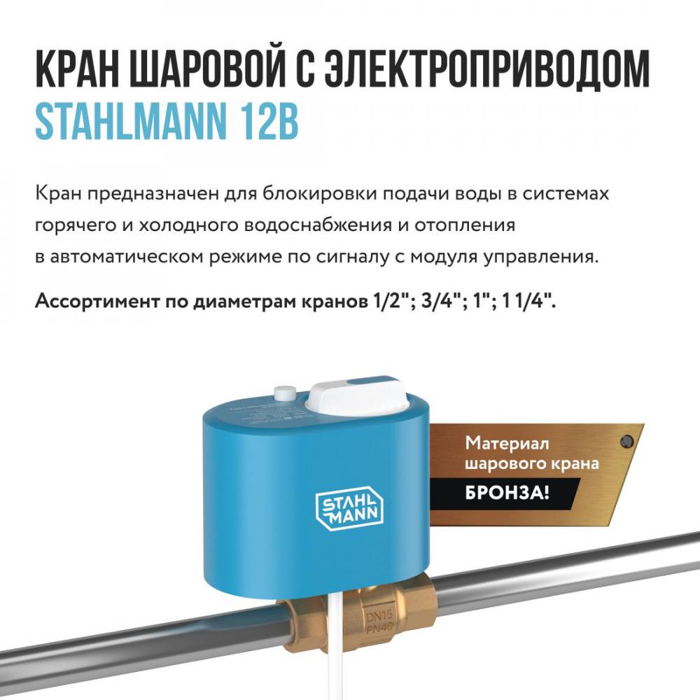 Электрический вентиль Stahlmann 1/2F 12В 2282755