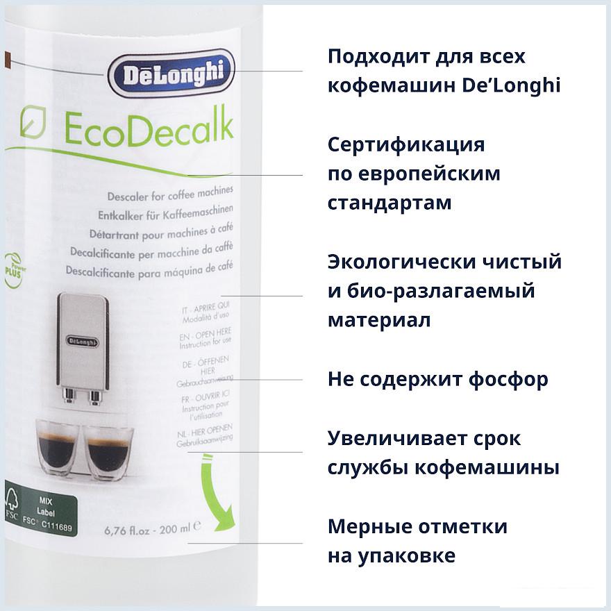 Средство для кофеварки DeLonghi DLSC202