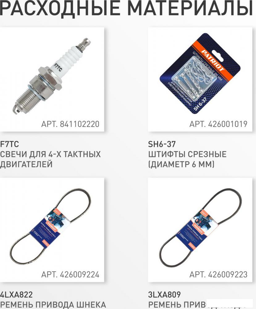Снегоуборщик Patriot Сибирь 67 E