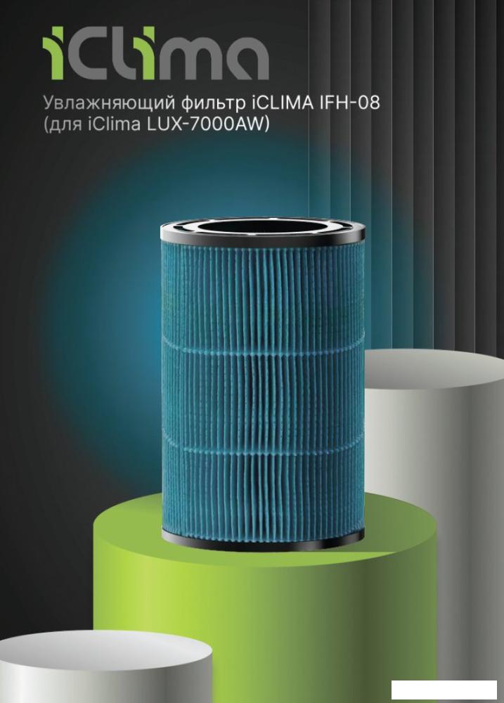 Мойка воздуха IClima LUX-7000AW