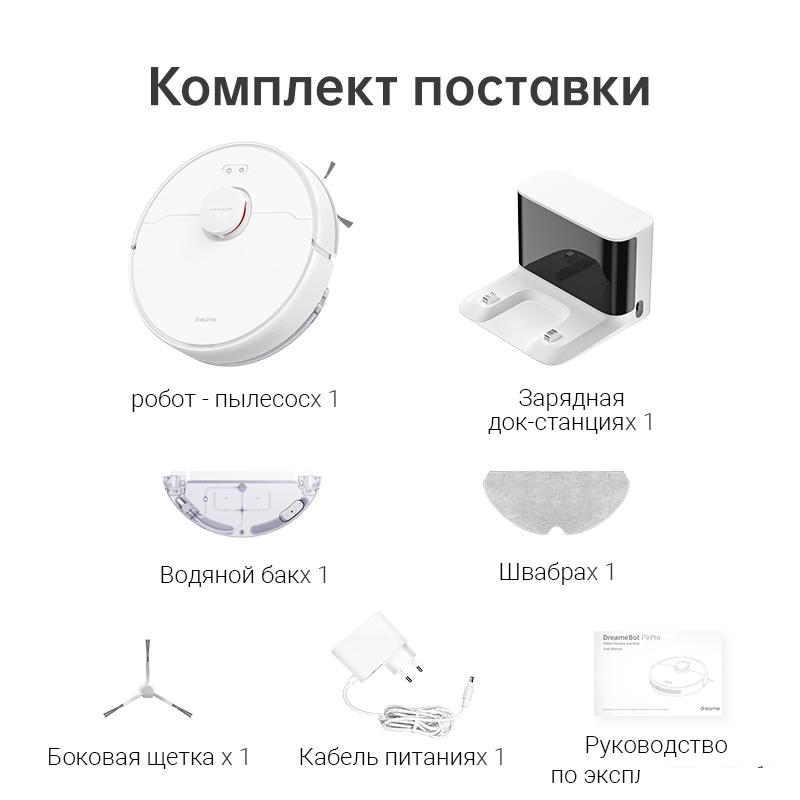 Робот-пылесос Dreame F9 Pro (международная версия, белый) Робот-пылесос Dreame F9 Pro (международная версия, белый)