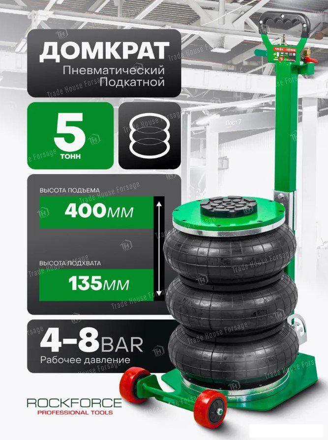 Домкраты RockForce RF-TRA1813 (59734)