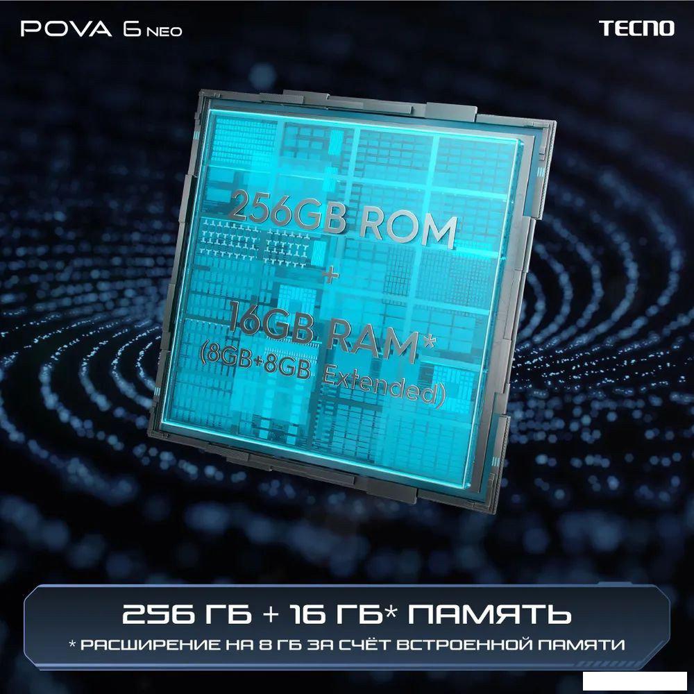 Смартфон Tecno Pova 6 Neo 8GB/128GB (серебристый спутник)