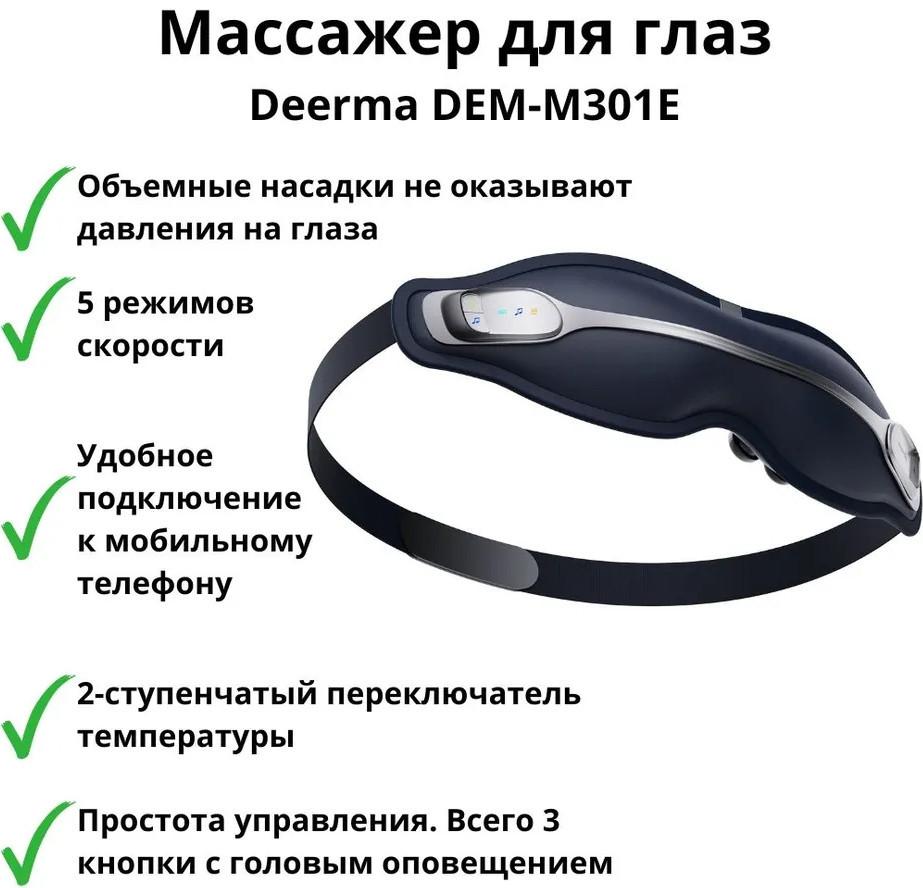 Массажер для глаз Deerma DEM-M301E