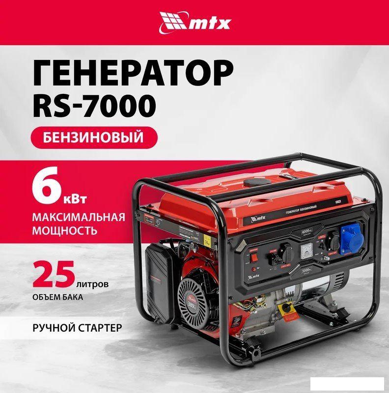Бензиновый генератор MTX RS-7000