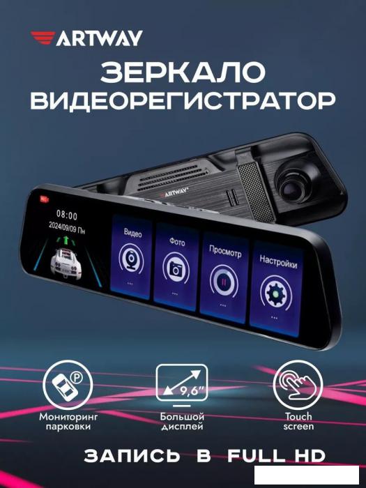 Автомобильные видеорегистраторы Artway AV-605