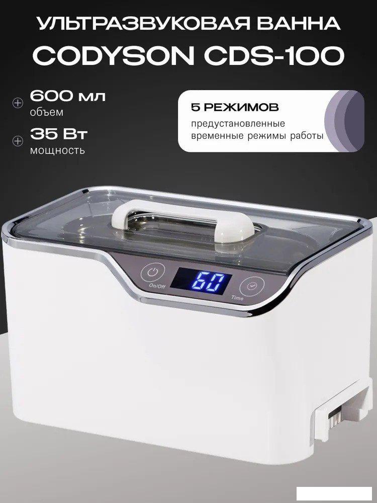 Стерилизатор маникюрный Codyson CDS-100