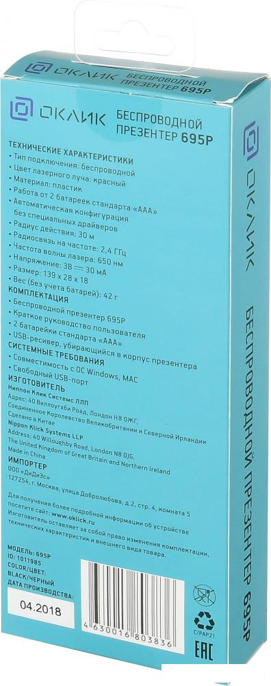 Пульт ДУ Oklick 695P