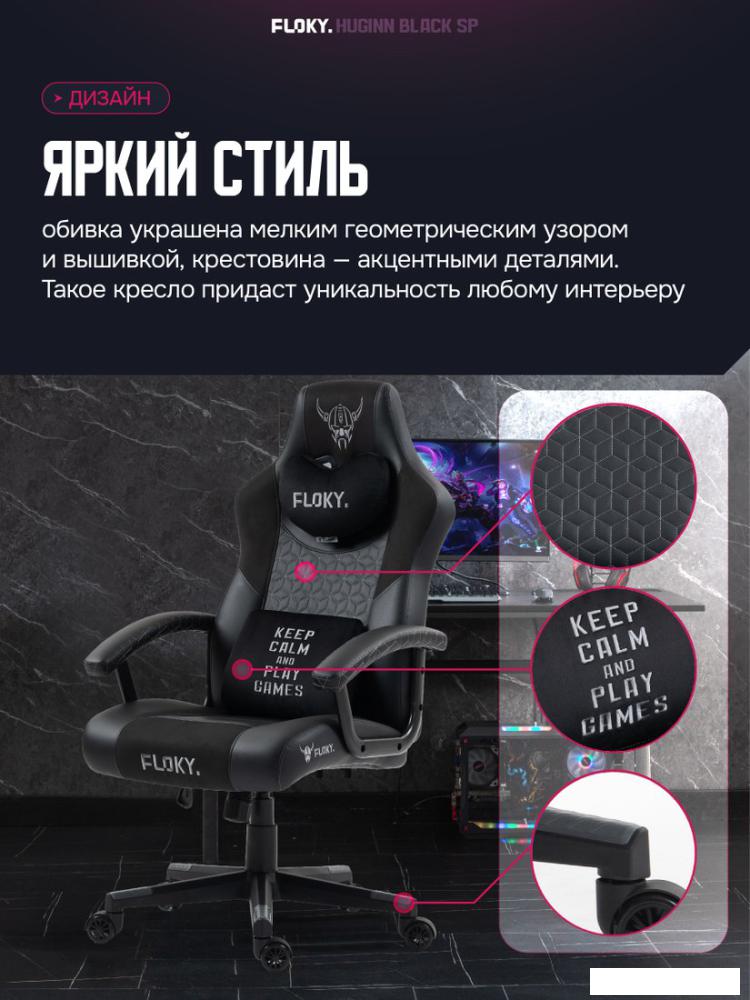 Офисные кресла и стулья FLOKY Huginn Black SP (черный)