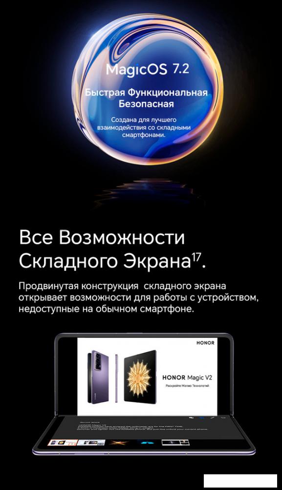 Смартфон HONOR Magic V2 16GB/512GB международная версия (черный)