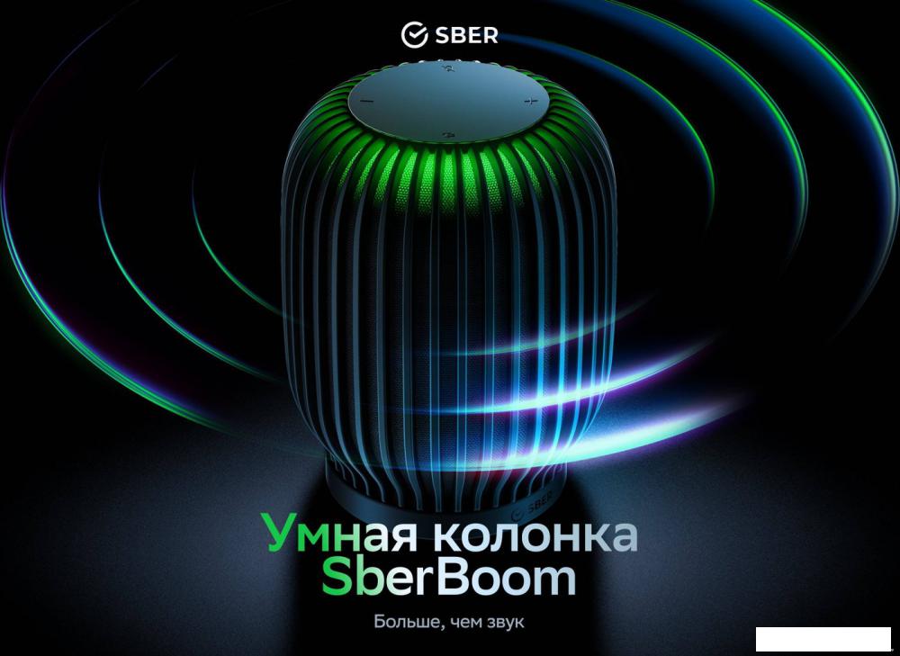 Умная колонка Sber SberBoom (туманный белый)