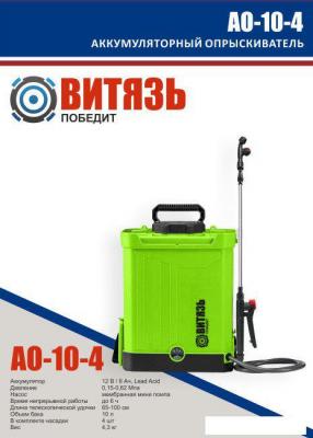 Опрыскиватели Витязь АО-10-4