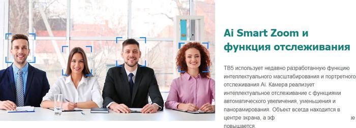 Комплект для видеоконференций WeDoInnov TB5