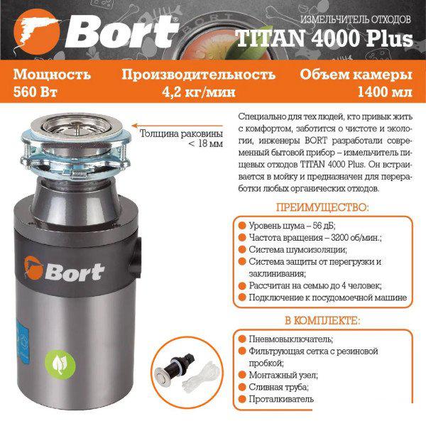 Измельчитель пищевых отходов Bort Titan 4000 Plus