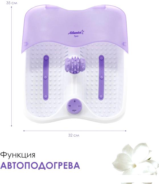 Гидромассажная ванночка Atlanta ATH-6413 (фиолетовый)