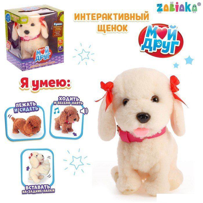 Интерактивные игрушки и роботы Zabiaka Мой друг 3698259 (белый)