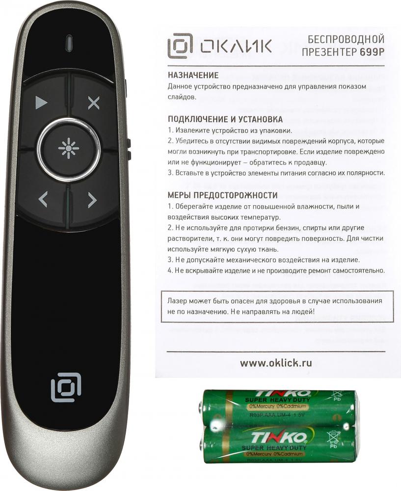 Пульт ДУ Oklick 699P