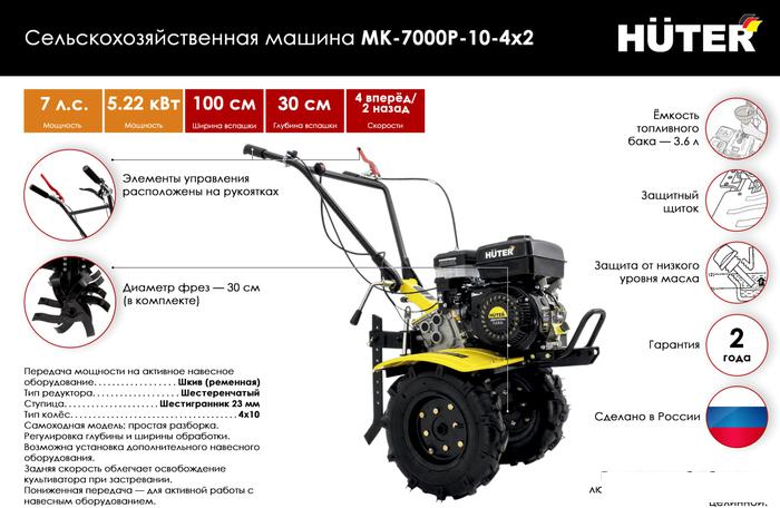 Мотоблок бензиновый Huter МК-7000P-10-4х2