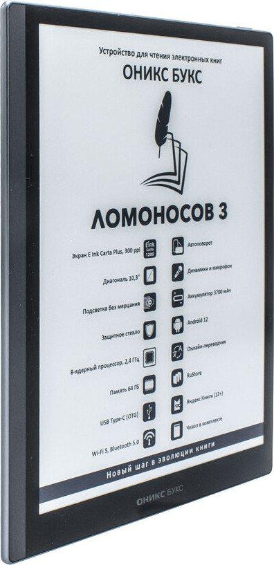 Электронная книга Onyx BOOX Lomonosov 3