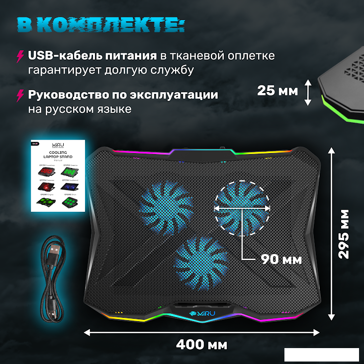 Подставка Miru CP2004 Tristark RGB