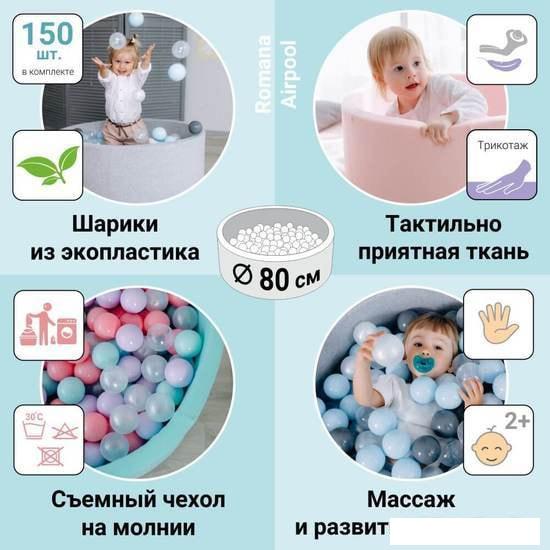 Сухой бассейн Romana Airpool ДМФ-МК-02.53.01 (серый, 150 шариков)