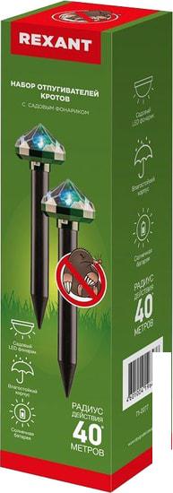 Садовый светильник Rexant 71-0077 (отпугиватель кротов)