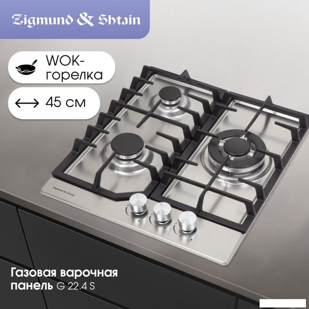 Варочная панель Zigmund &amp; Shtain G 22.4 S
