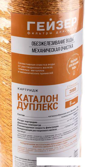 Фильтры и системы для очистки воды Гейзер Каталон Дуплекс 20ВВ