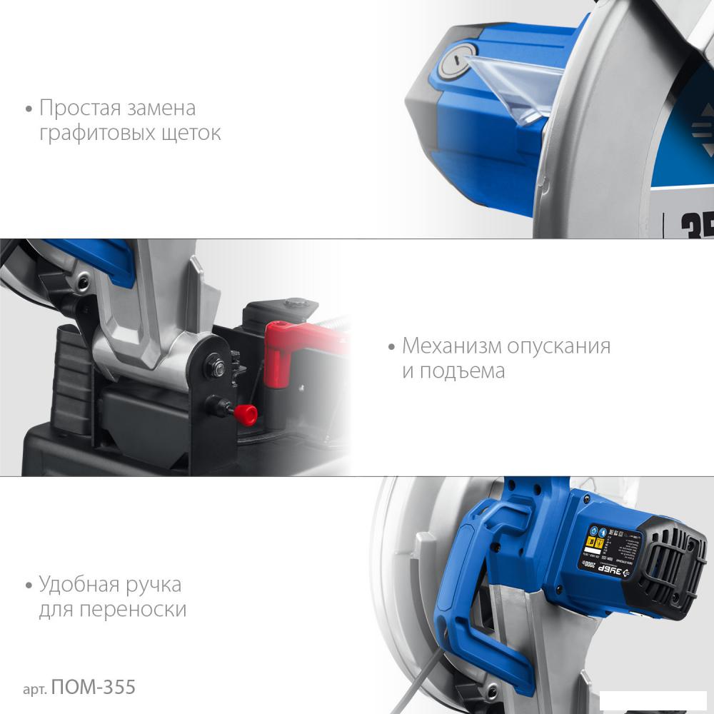 Циркулярные, торцовочные и сабельные пилы Зубр Профессионал ПОМ-355