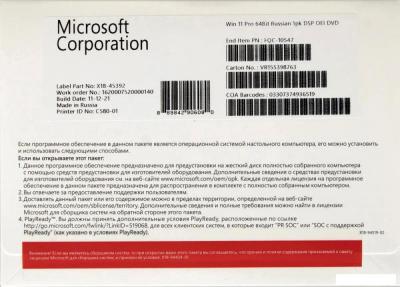 Операционная система Microsoft Windows 11 Pro 64-bit OEI DVD FQC-10547 (1 ПК, бессрочная лицензия, для корпоративного использования) Операционная система Microsoft Windows 11 Pro 64-bit OEI DVD FQC-10547 (1 ПК, бессрочная лицензия, для корпоративного использования)