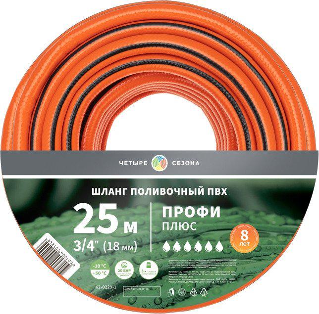 Шланг Четыре сезона Профи Плюс 62-0229-1 (3/4", 25 м)