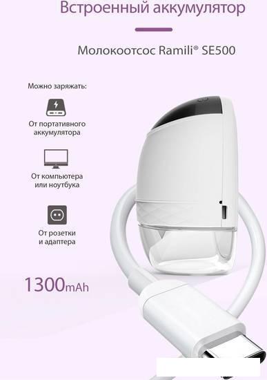 Электрический молокоотсос Ramili SE500X2 (2 шт)