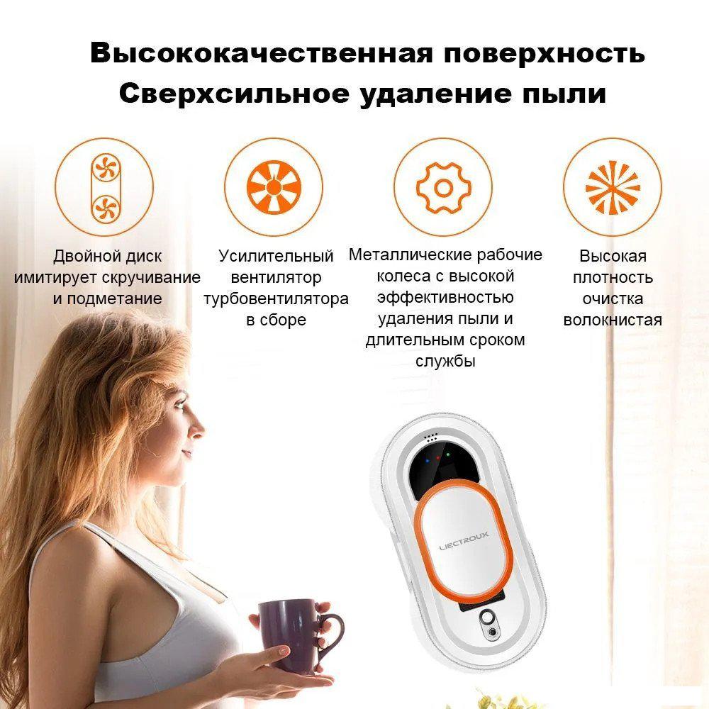 Роботы для мытья окон Liectroux HCR-09