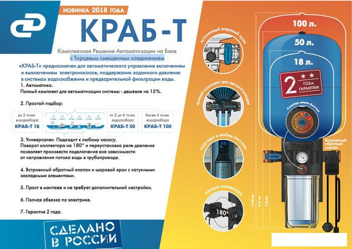 Гидроаккумулятор Джилекс Краб-Т 100