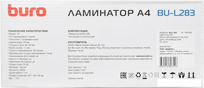 Ламинатор Buro BU-L283