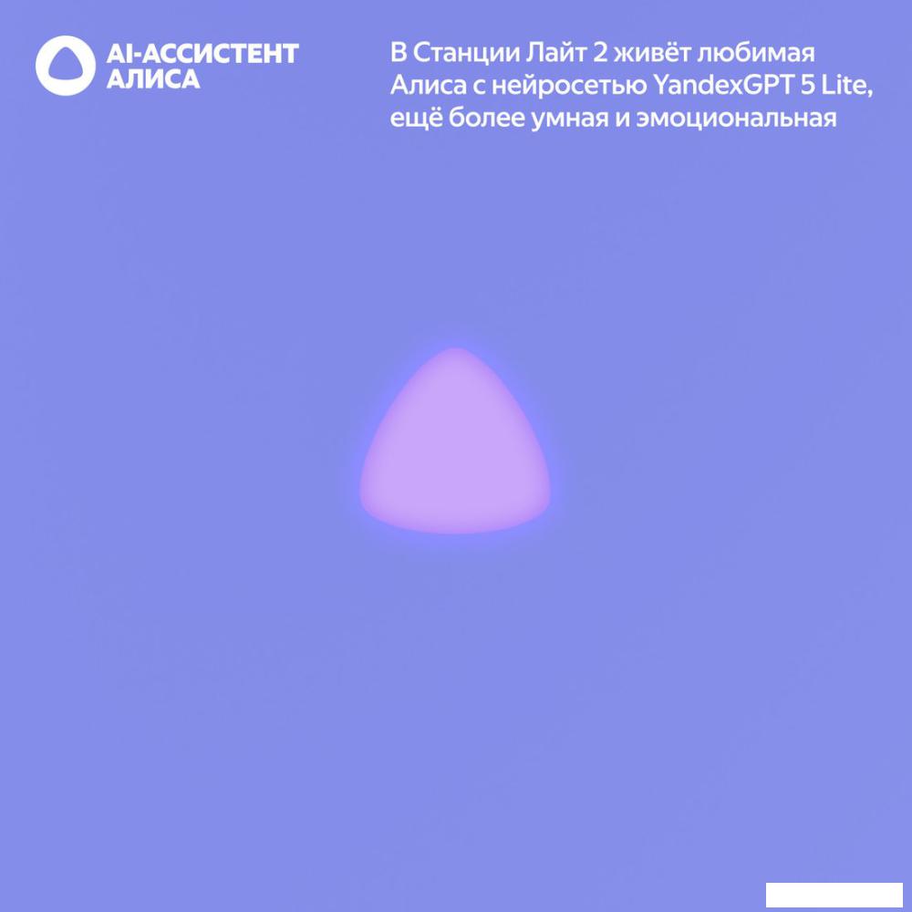Умная колонка Яндекс Станция Лайт 2 без часов (фиолетовый)