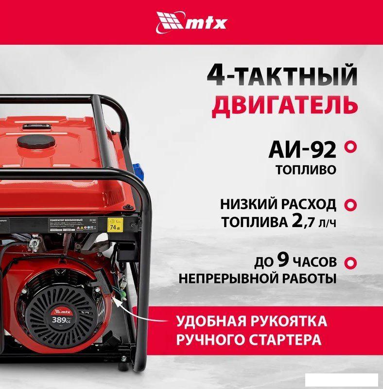 Бензиновый генератор MTX RS-7000