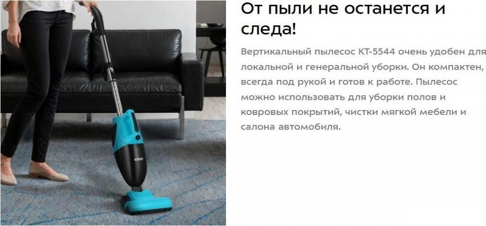 Пылесосы Kitfort KT-5544