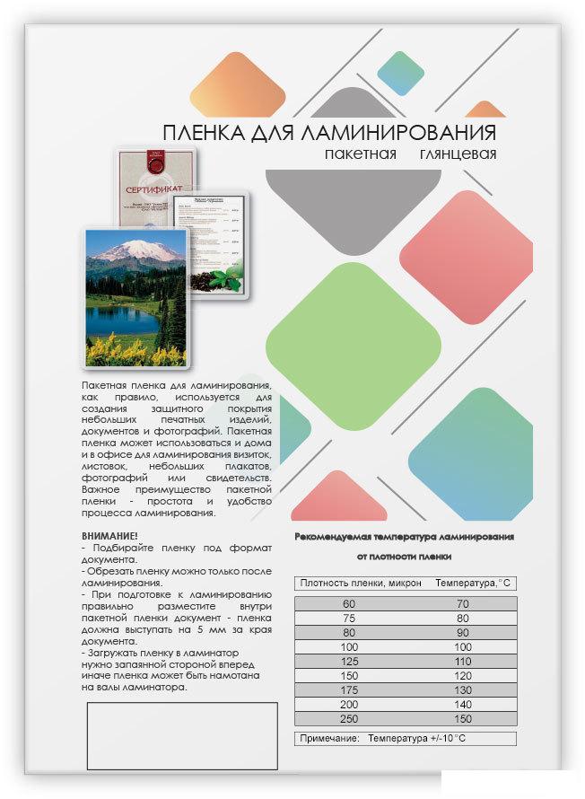 Расходные материалы для ламинаторов и брошюровщиков Гелеос A5 75 мкм 100 шт LPA5-75