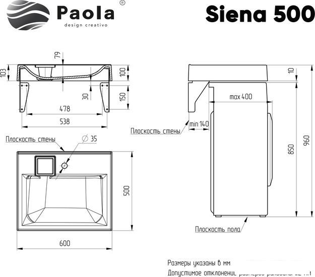 Умывальник Paola Siena 500