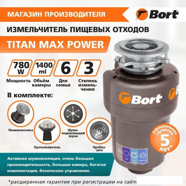 Измельчитель пищевых отходов Bort Titan Max Power
