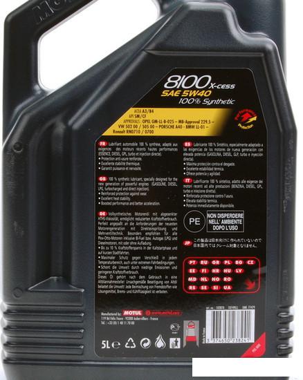 Моторные масла Motul 8100 X-cess 5W40 5л