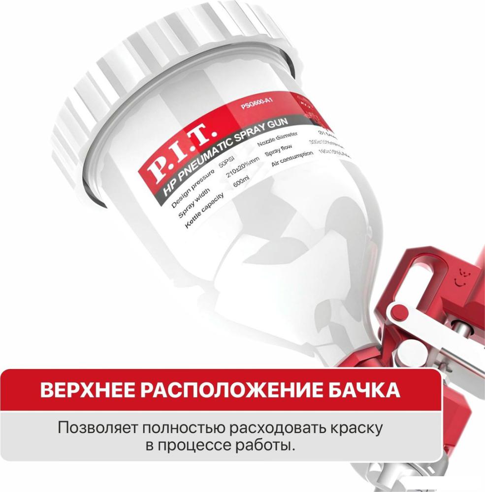 Краскопульт P.I.T. PSG600-A1