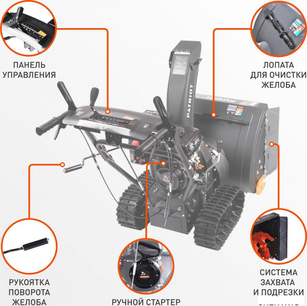Снегоуборщик Patriot PS 707 T