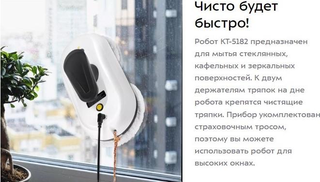 Робот для мытья окон Kitfort KT-5182 Робот для мытья окон Kitfort KT-5182