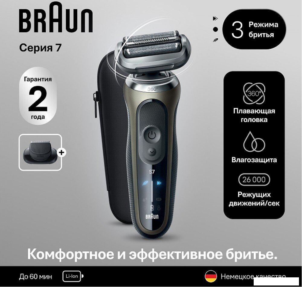 Электробритвы мужские Braun Series 7 72-C1200s Gold Wet&Dry 360°