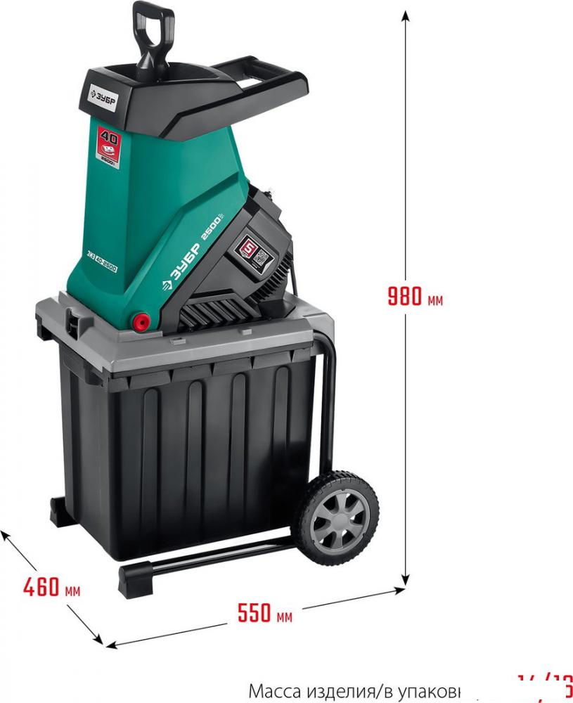 Садовый измельчитель Зубр ЗИЭ-40-2500