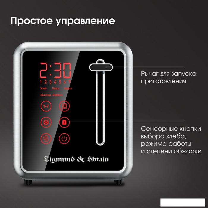 Тостер Zigmund &amp; Shtain ST-100