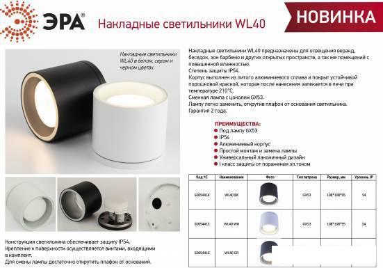 Спот ЭРА WL40 WH GX53 Б0054415