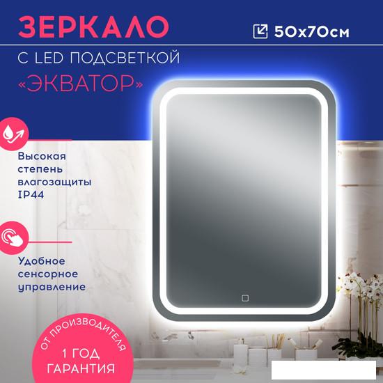 Зеркало Doratiz Экватор 50x70 2611.006 (сенсорный выключатель)